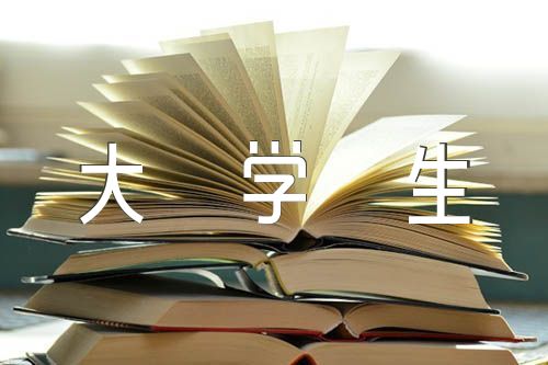 红星照耀中国读后感500字大学生精选5篇