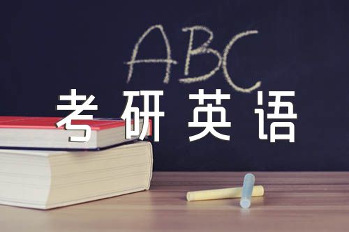 关于考研英语阶段复习计划【四篇】