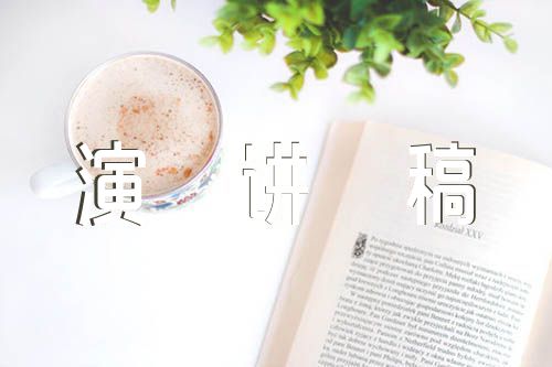 铸牢中华民族共同体演讲稿范文(精选9篇)