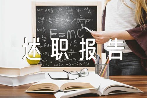 团支部书记述职报告(通用3篇)