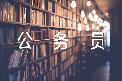 公务员谈心谈话记录精选三篇