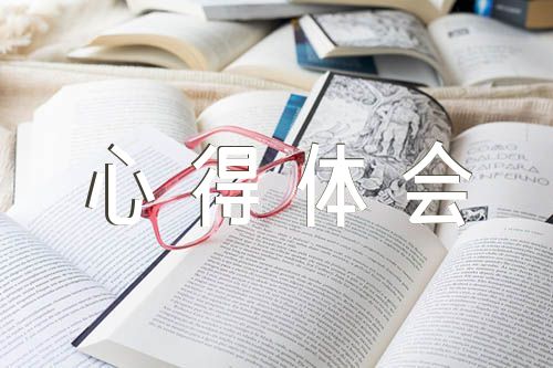 师德师风学习心得体会范文汇总三篇