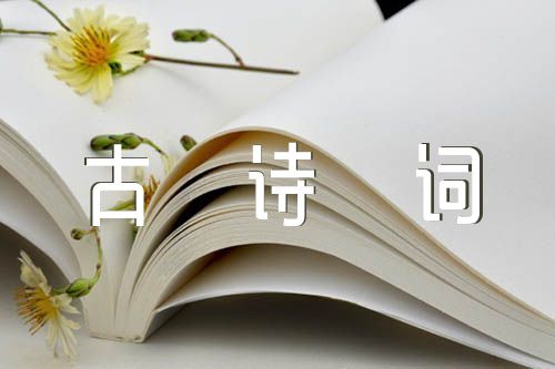 传统节日立冬古诗词经典范文(精选2篇)