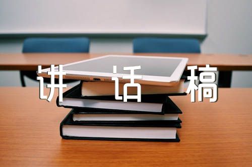 节前廉洁提醒谈话领导讲话稿锦集七篇
