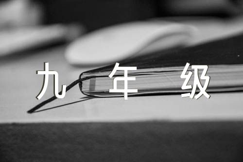初中语文九年级话题作文【汇编三篇】