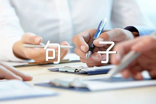 让顾客心动的句子范文(精选三篇)