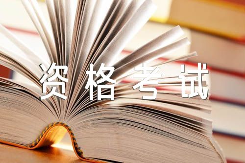 关于2023宁夏执业药师职业资格考试具体时间【三篇】