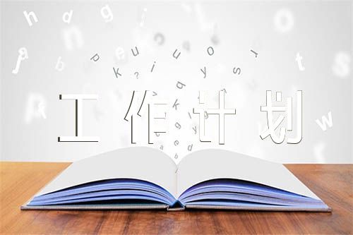 社区党建工作计划范文(精选五篇)