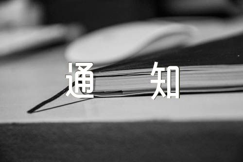 库房盘点通知【二篇】