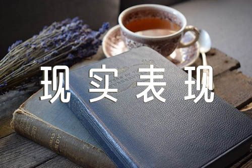 优秀干部的现实表现情况及个性特点(合集5篇)