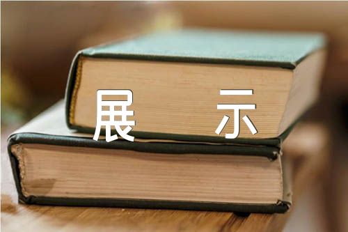 高二学期心理素质展示(合集四篇)