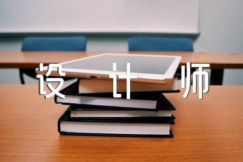 设计师简洁辞职报告(锦集6篇)