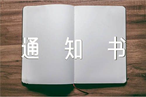 审计通知书范文汇总三篇