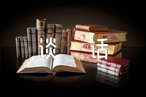 银行员工谈心谈话范文(精选6篇)