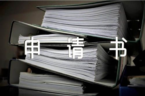 農(nóng)工民主黨入黨申請書范文(精選四篇)