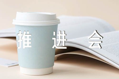 教育整顿检视整治工作推进会讲话稿【五篇】