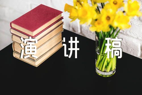 以四史为主题的演讲稿(合集3篇)