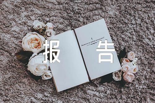 疫情防控整改报告(合集四篇)
