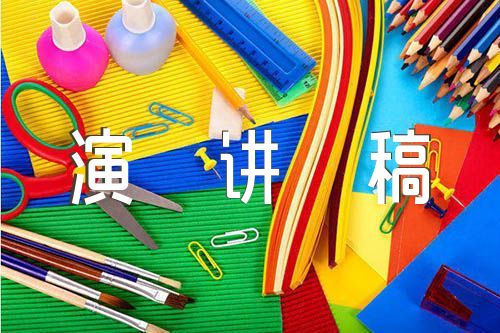 新时代好少年强国有我演讲稿3~5分钟(通用5篇)