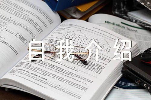 求职自我介绍(合集3篇)