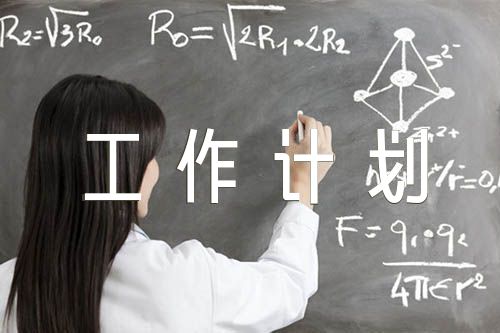 2022初三物理教学工作计划【四篇】