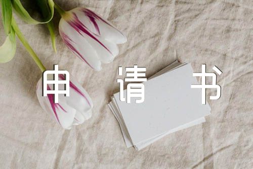 入團(tuán)申請書的格式(合集6篇)