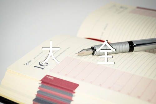 好词好句摘抄大全(通用3篇)