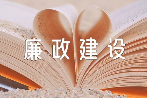 党风廉政建设党课学习简报精选三篇