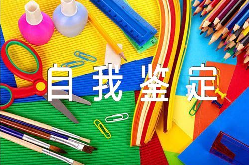 黨校培訓(xùn)自我鑒定錦集三篇