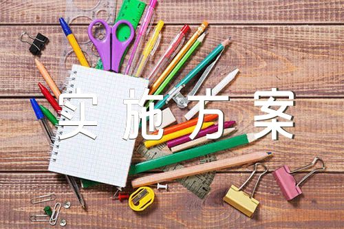 开展“中华民族一家亲，同心共筑中国梦”主题教育活动的实施方案精选3篇