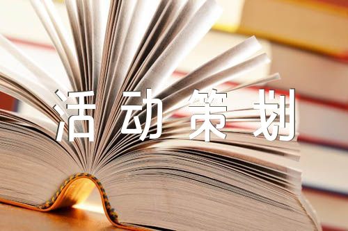 315校会权益部活动策划(合集7篇)