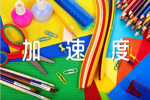 高中物理加速度试讲稿集合4篇