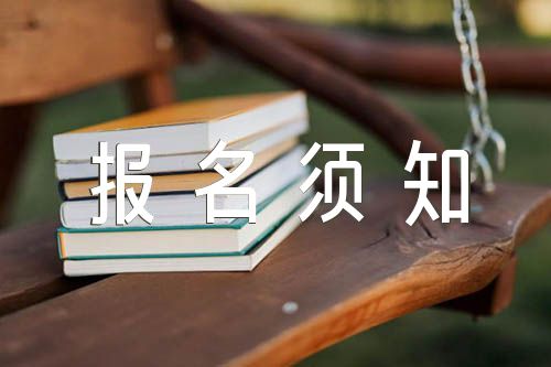 关于2023年湖北省英语口语等级三级考试报名须知【三篇】
