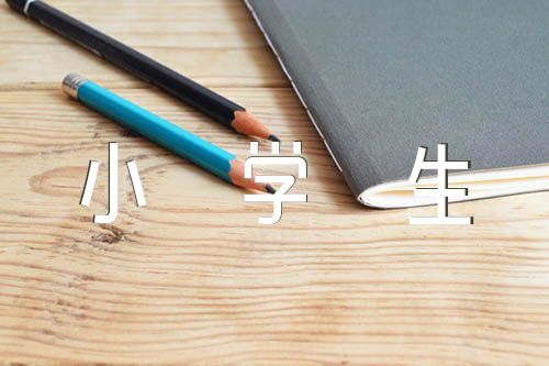 党的故事我来讲小学生演讲稿范文(精选四篇)