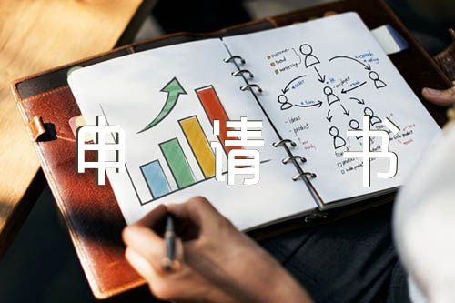 高中生入黨申請(qǐng)書六篇