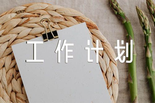 安全生产工作计划范文三篇