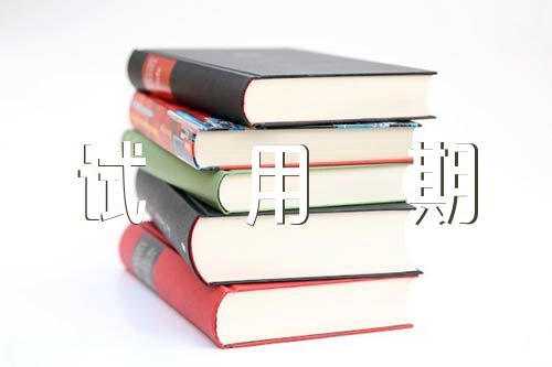 电工试用期个人总结(锦集5篇)
