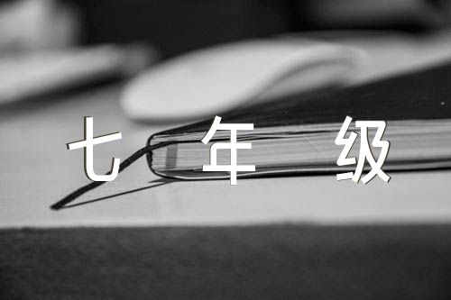 后回母校七年级作文(合集十六篇)