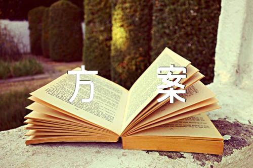 班级管理方案范文(精选九篇)