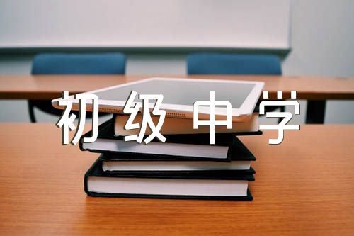 XXX初级中学主题党日活动主持词【四篇】