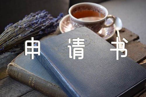 入黨申請(qǐng)書的優(yōu)點(diǎn)和缺點(diǎn)集合3篇