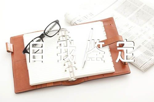 党员自我鉴定简短汇编6篇