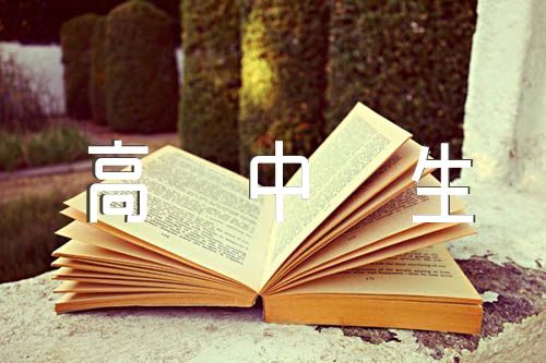 入团申请书高中生(锦集8篇)