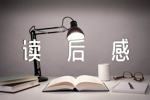 传承优良家风争做时代新人上篇读后感精选五篇