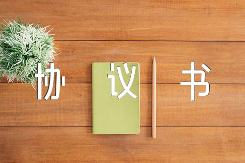 自愿退股协议书(锦集3篇)