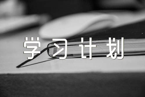 党委理论学习中心组2023年学习计划方案(合集四篇)