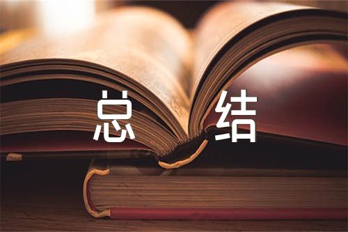 英语教师总结【汇编四篇】