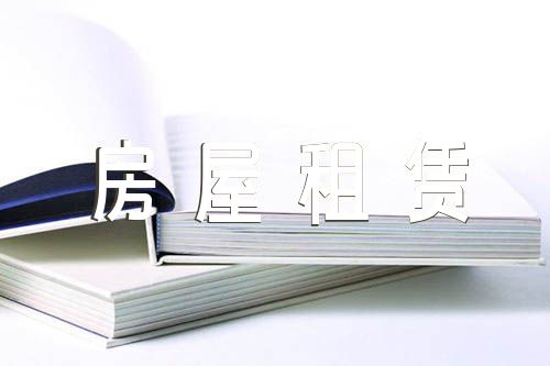 房屋租赁合同模板精选五篇