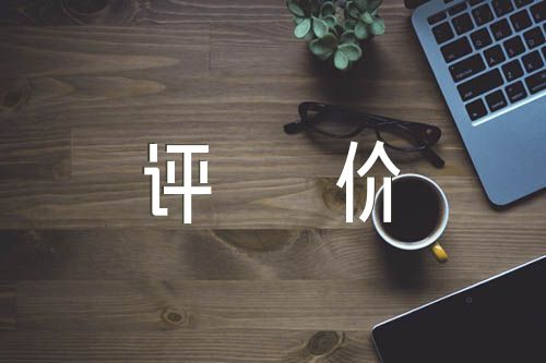 医德医风自我评价【5篇】