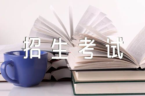 廣州醫科大學2024年碩士研究生招生考試初試科目調整精選三篇